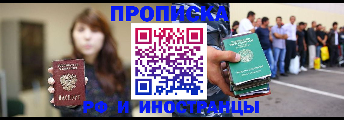временная прописка в Приморско-Ахтарске